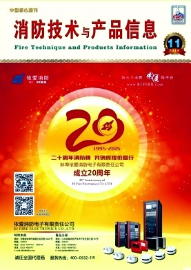 消防技術創新與產品開發 守護生命財產安全的科技前沿